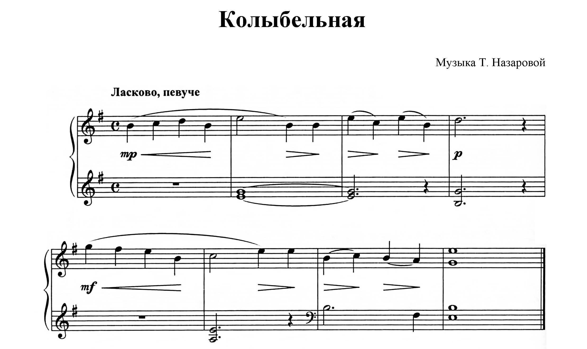 Ноты песни Летняя колыбельная (1)_page-0002 (1).jpg