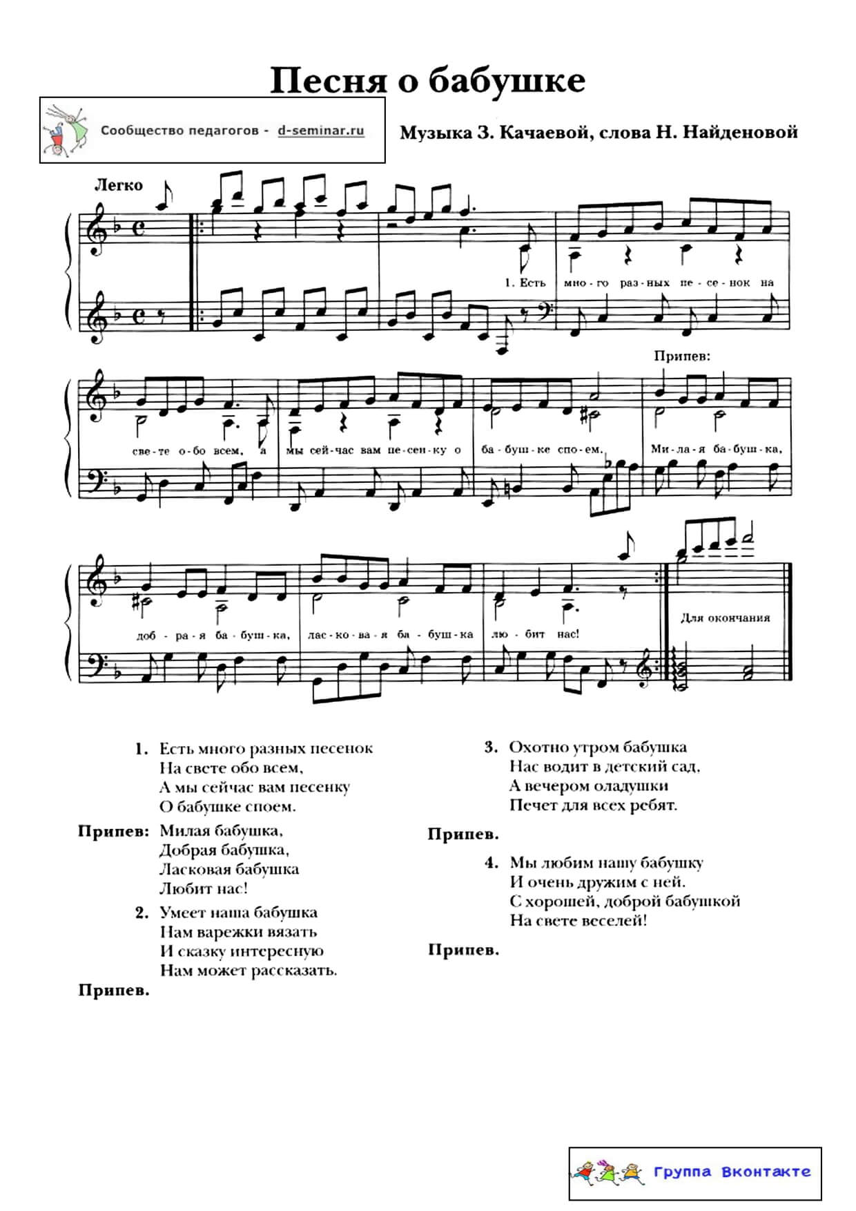 Ноты Песни о бабушке З. Качаевой_page-0001.jpg