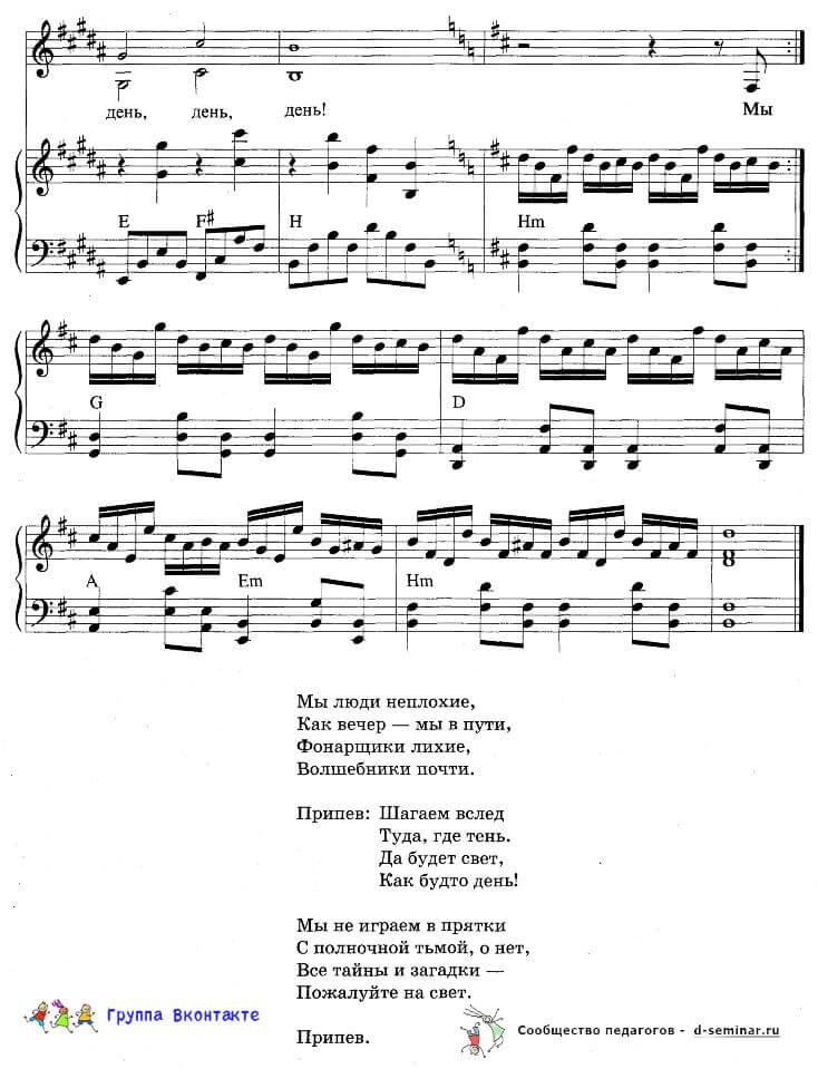Ноты. Песня Фонарщиков_00003.jpg