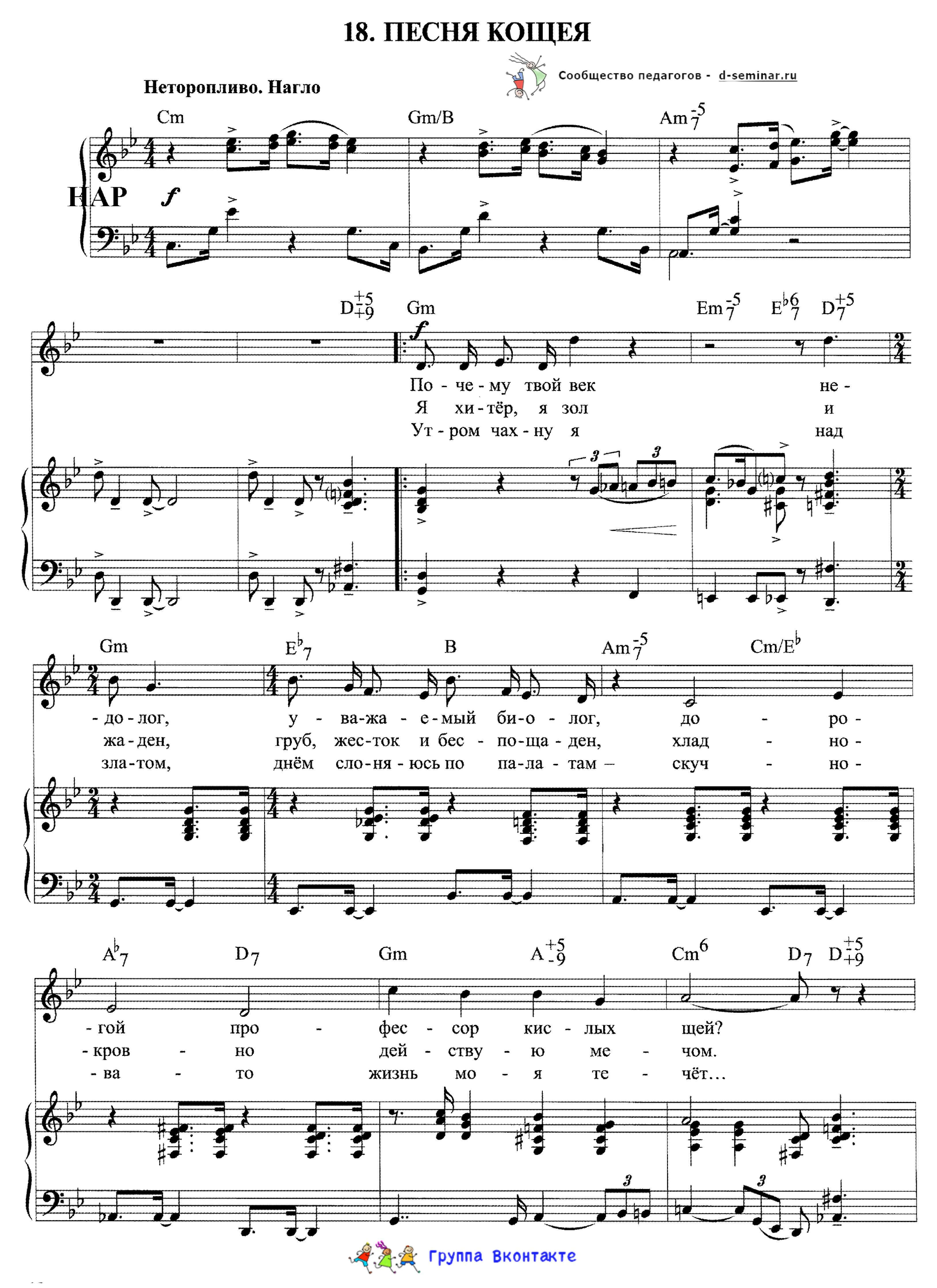 Ноты. Песня кощея_00001 (1).jpg
