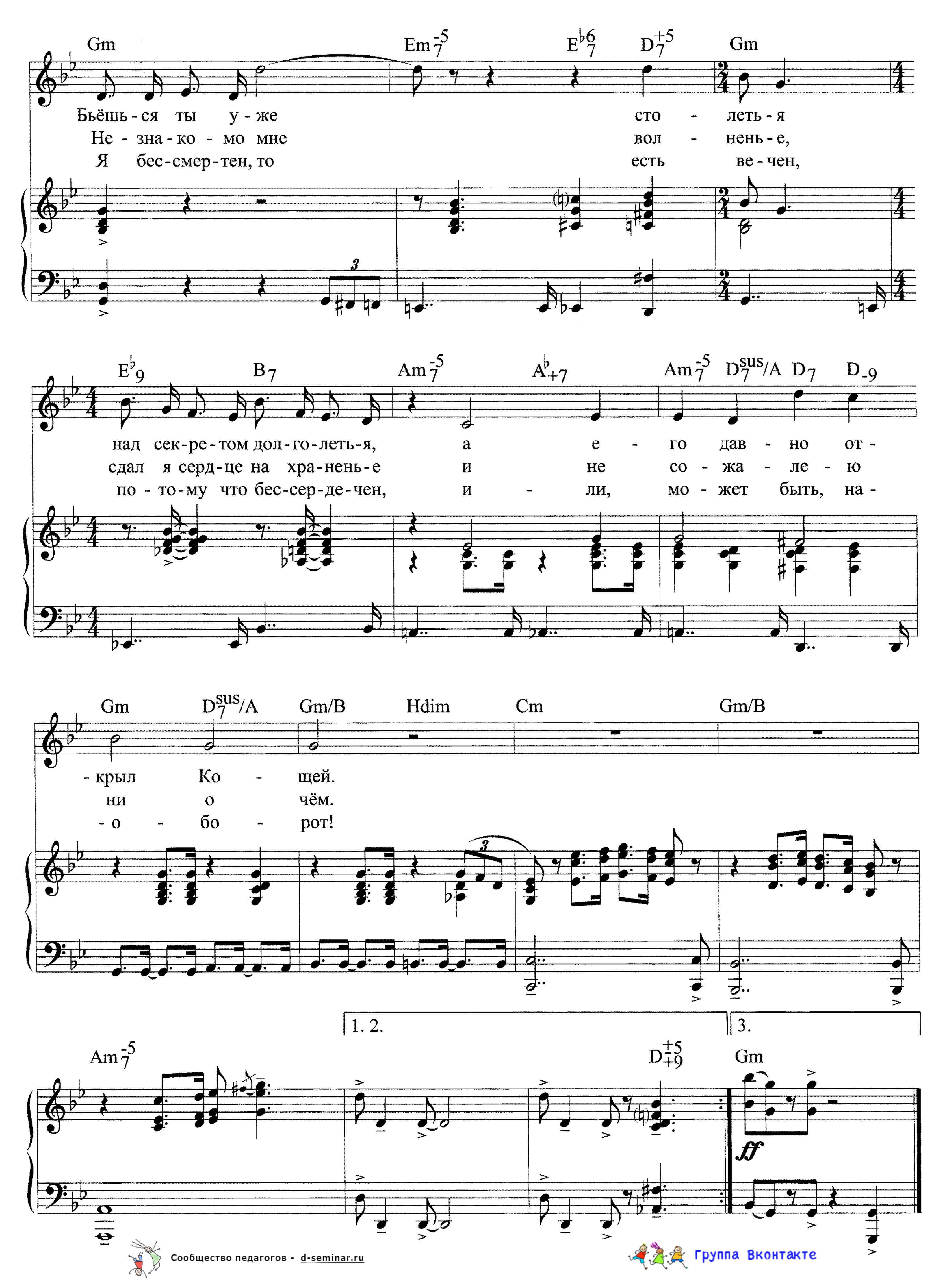 Ноты. Песня кощея_00002 (1).jpg