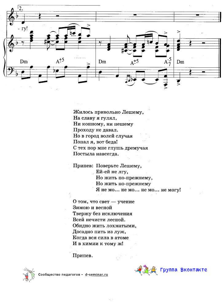Ноты. Песня лешего_00003.jpg