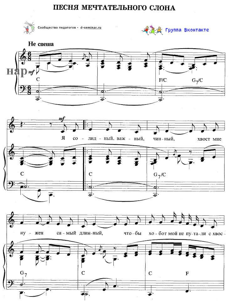 Ноты. Песня мечтательного слона (pdf.io)_00001.jpg