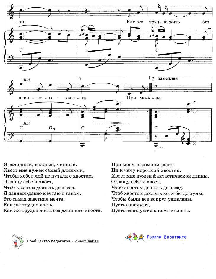 Ноты. Песня мечтательного слона (pdf.io)_00003.jpg