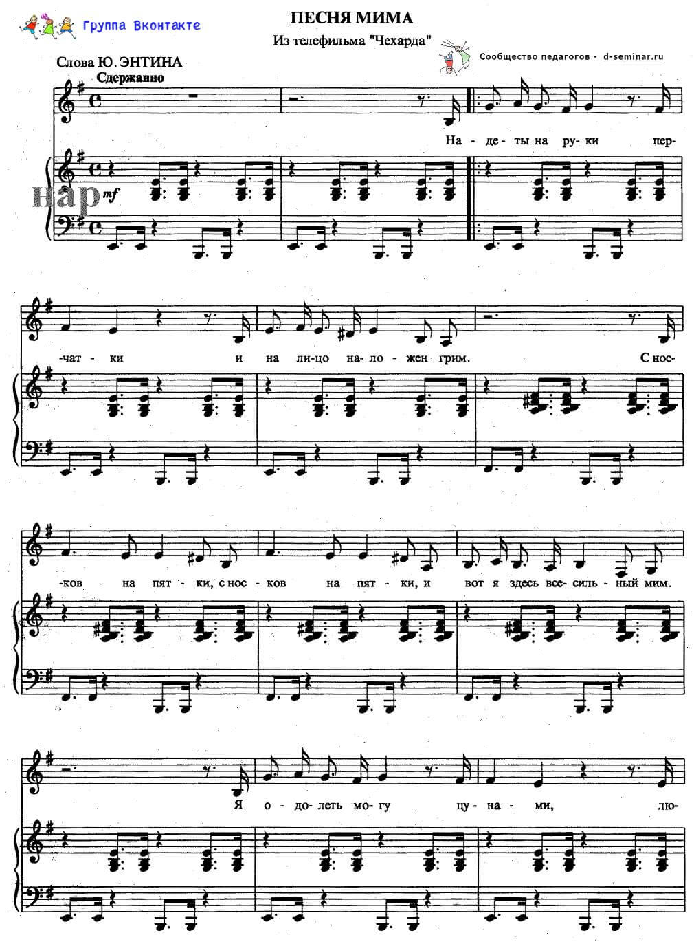 Ноты. Песня мима (pdf.io)_00001.jpg