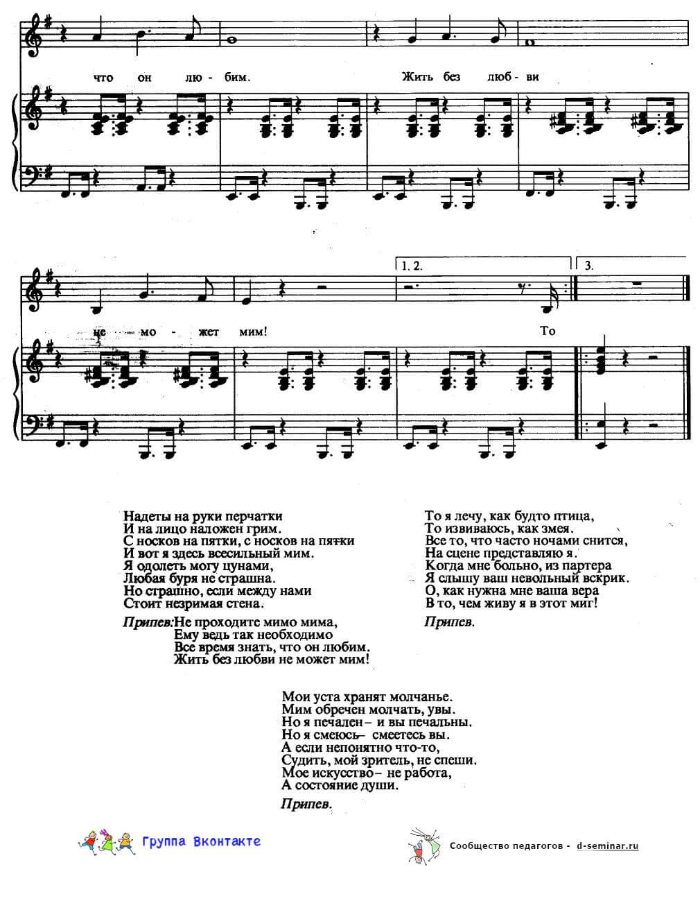 Ноты. Песня мима (pdf.io)_00003.jpg