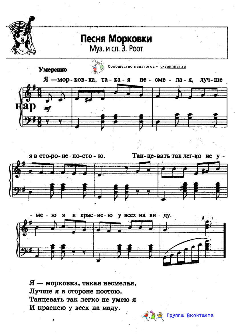 Ноты. Песня морковки_00001.jpg