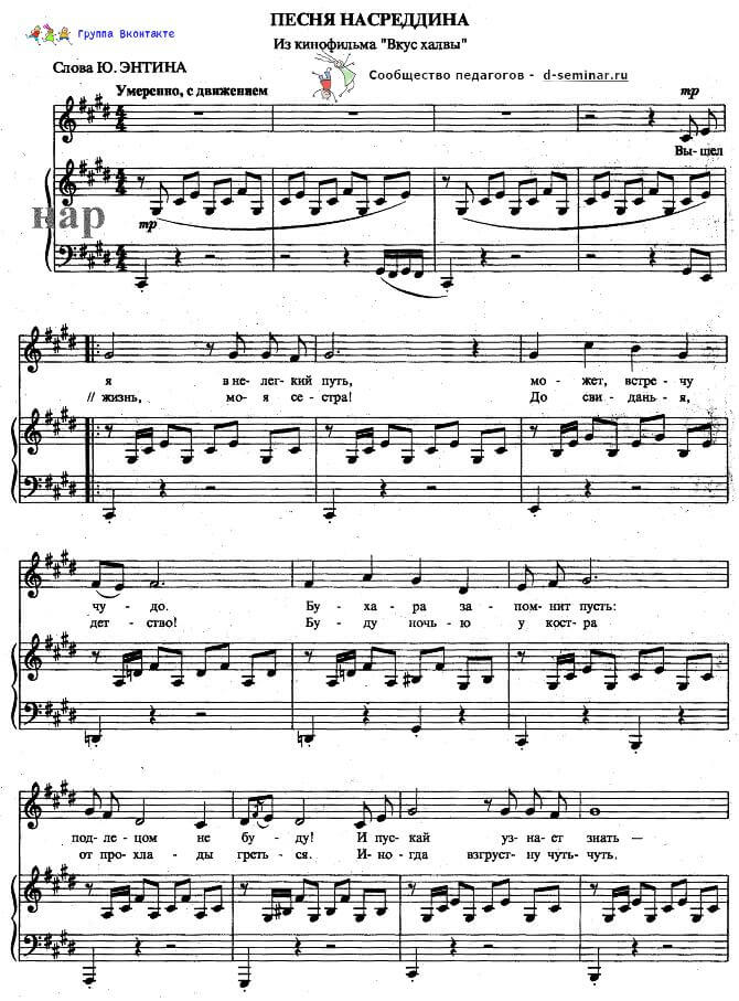 Ноты. Песня Насреддина (pdf.io)_00001.jpg