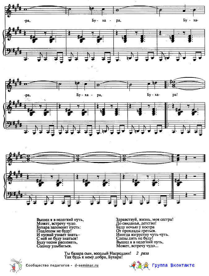 Ноты. Песня Насреддина (pdf.io)_00004.jpg