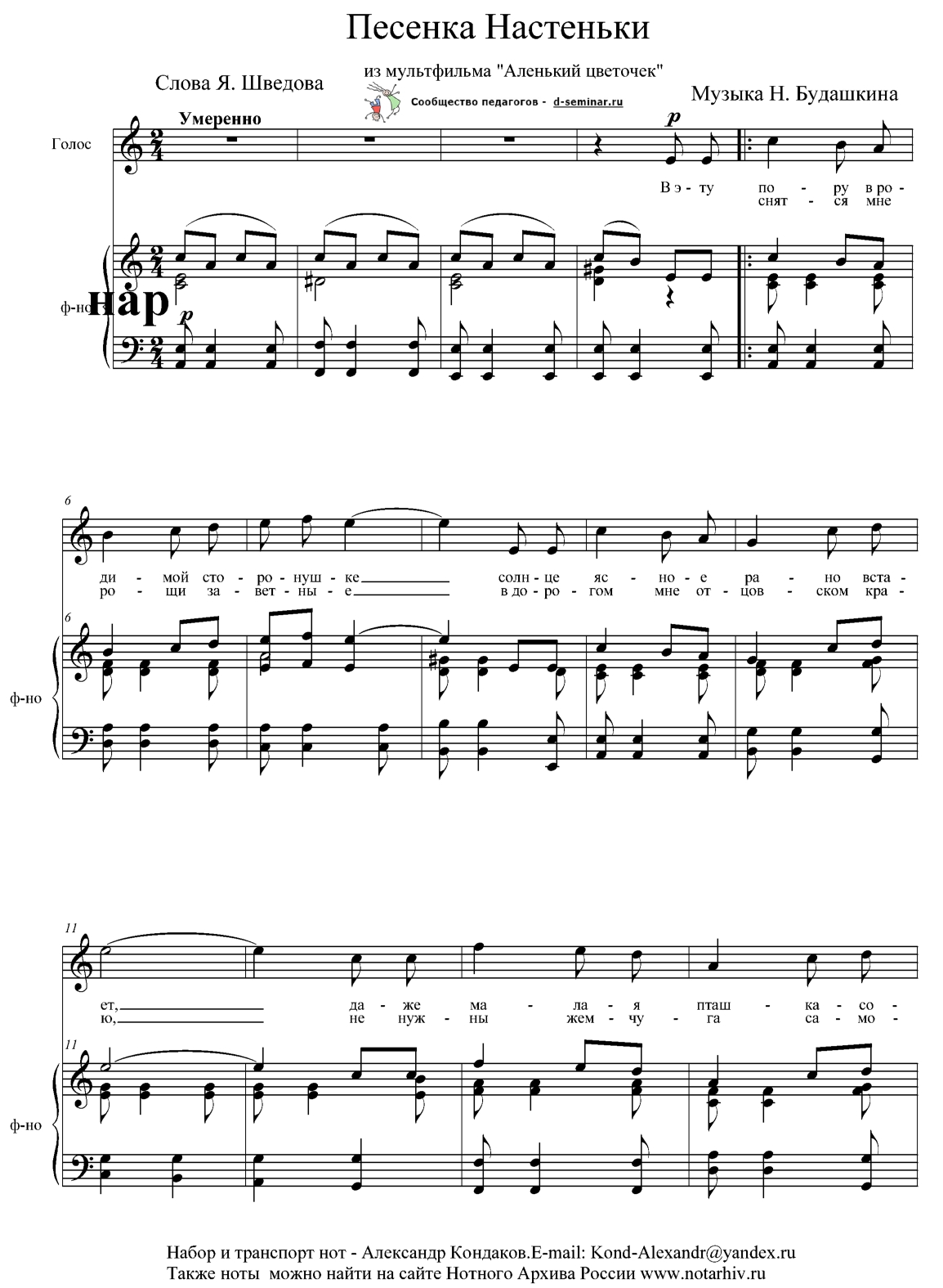 НОТЫ Песня Настеньки _page-0001.jpg