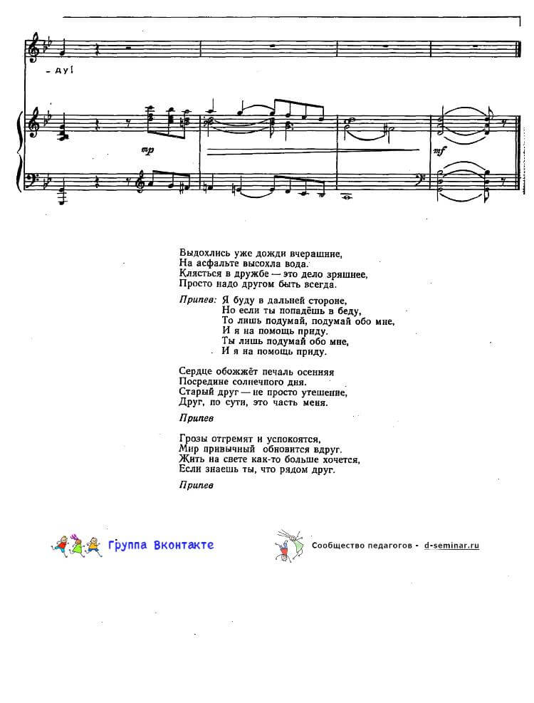 Ноты. Песня о дружбе_00003.jpg