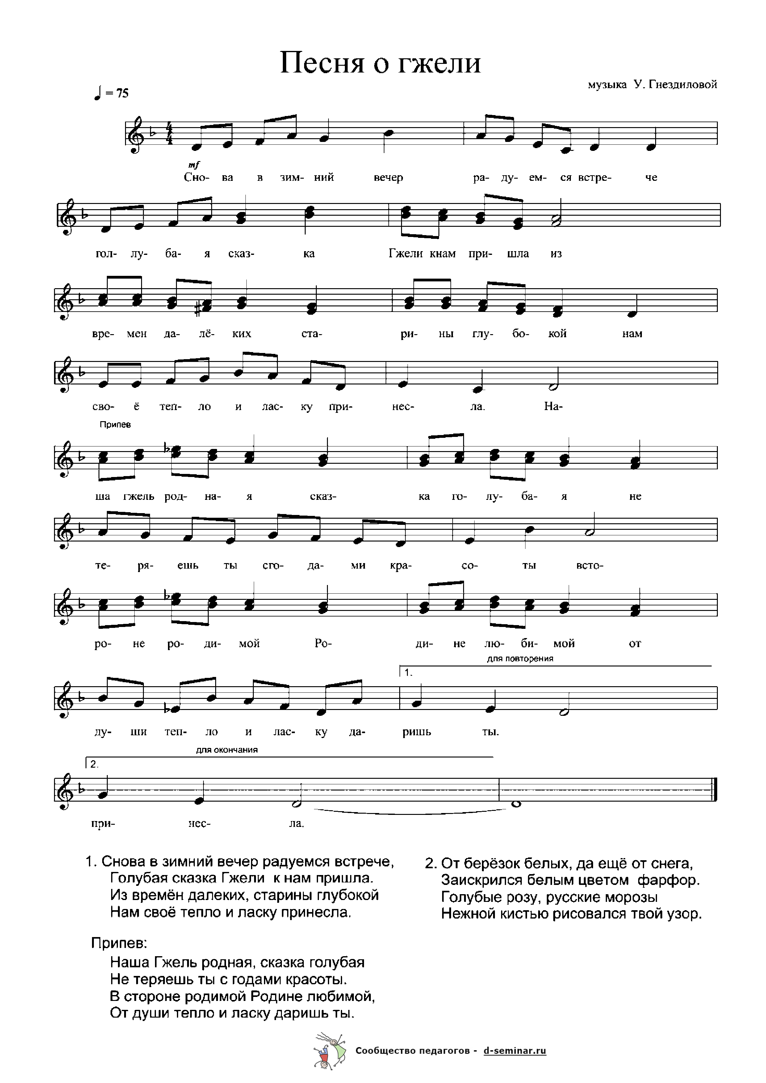 Ноты.Песня о гжели. У. Гнездилова.png