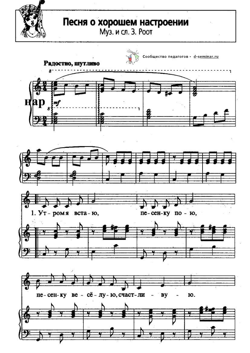 Ноты. Песня о хорошем настроении_00001.jpg