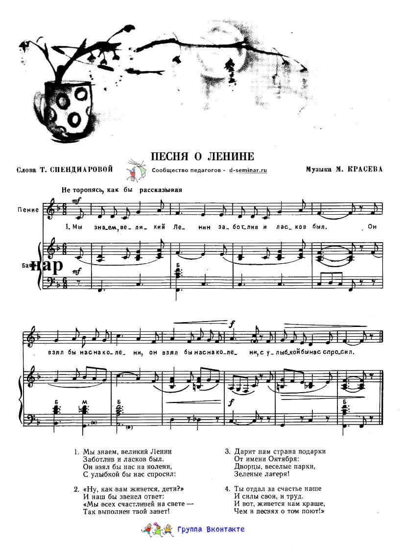 Ноты. Песня о Ленине_00001.jpg