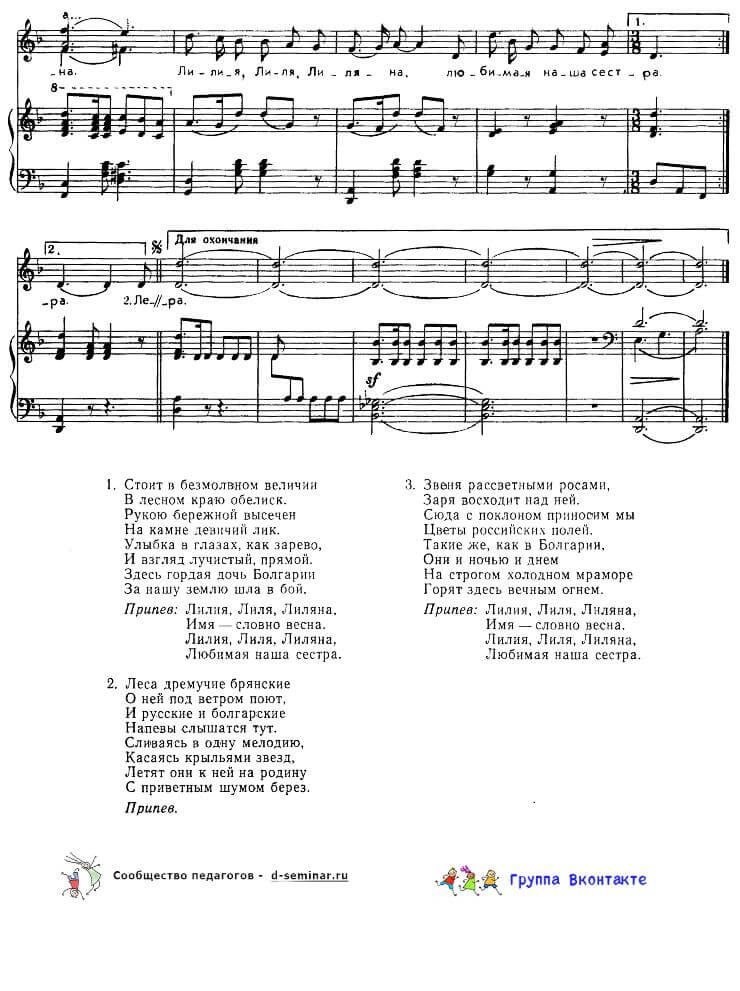 Ноты. Песня о Лиле Карастояновой_00002.jpg
