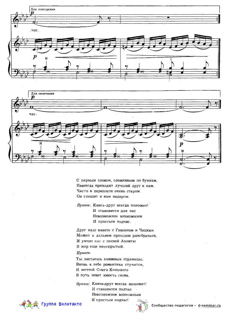 Ноты. Песня о лучшем друге_00003.jpg