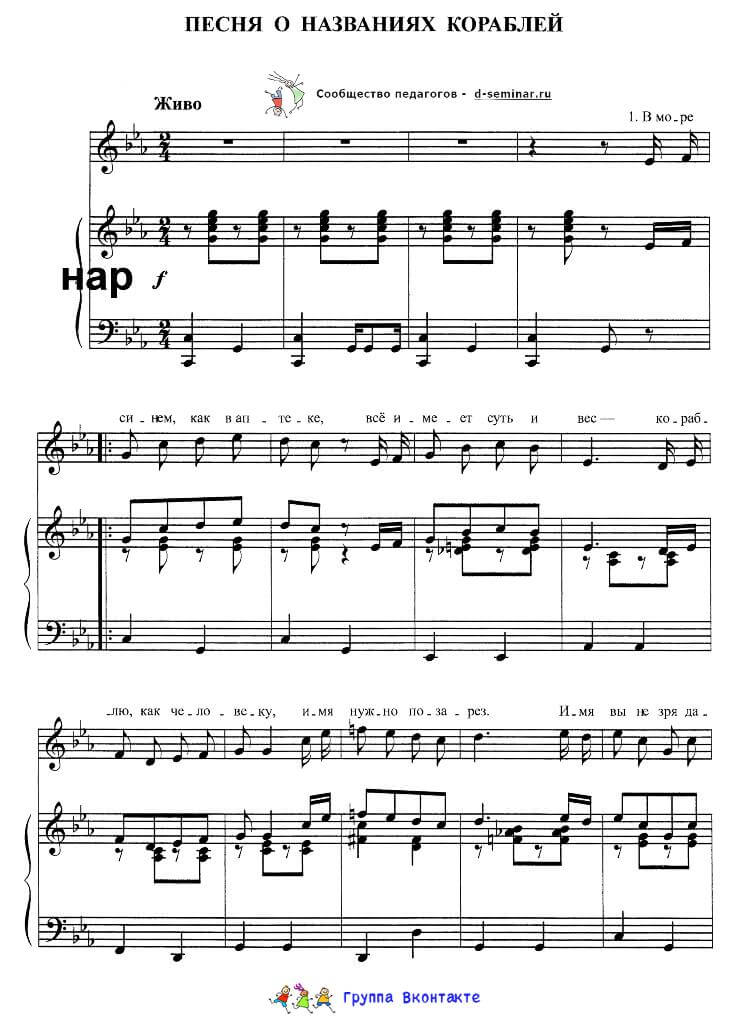 Ноты. Песня о названиях кораблей_00001.jpg