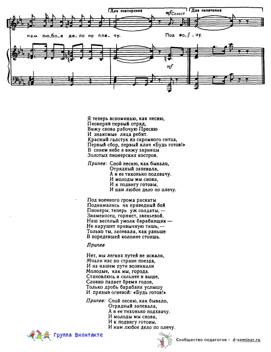 Ноты. Песня о первом пионерском отряде_00003.jpg