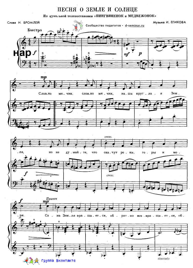 Ноты. Песня о земле и солнце_00001.jpg