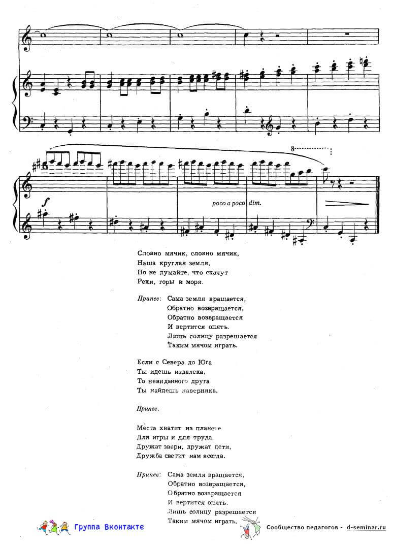 Ноты. Песня о земле и солнце_00003.jpg