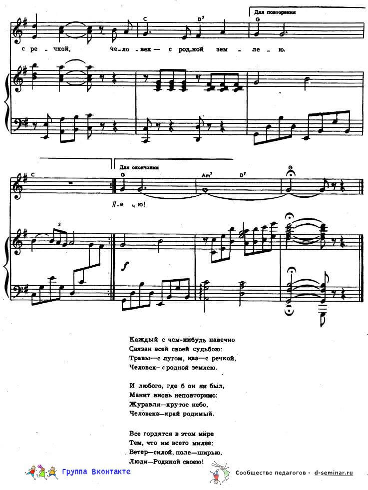 Ноты. Песня о земле_00002.jpg