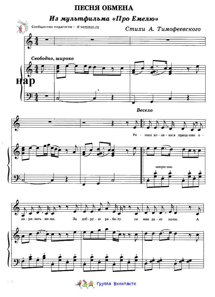 Ноты. Песня обмена_00001 (1).jpg