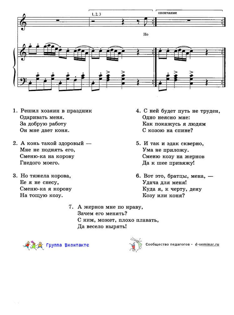 Ноты. Песня обмена_00003 (1).jpg