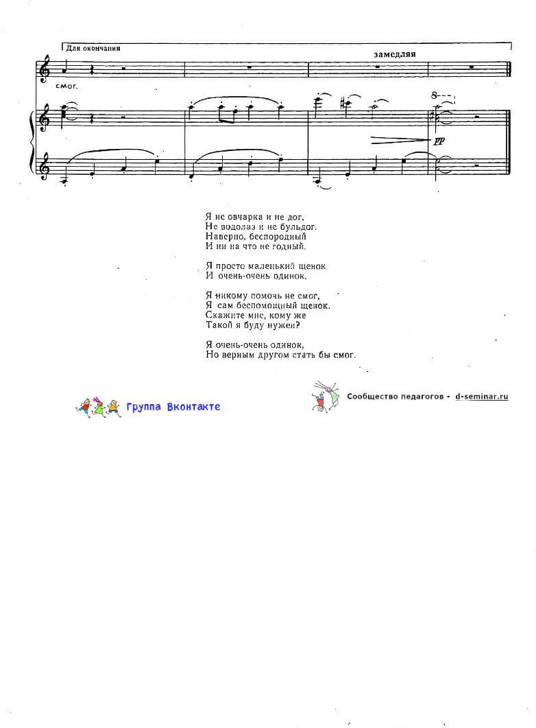 Ноты. Песня одинокого щенка_00002.jpg