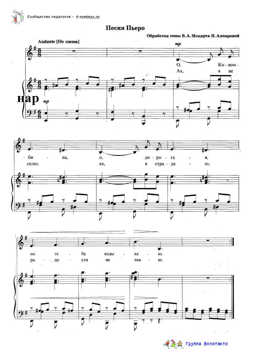 Ноты. Песня Пьеро_00001.jpg
