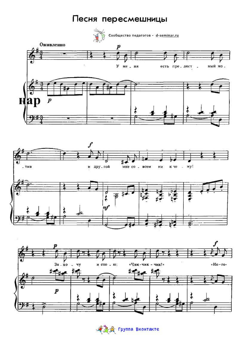 Ноты. Песня Пересмешницы_00001.jpg