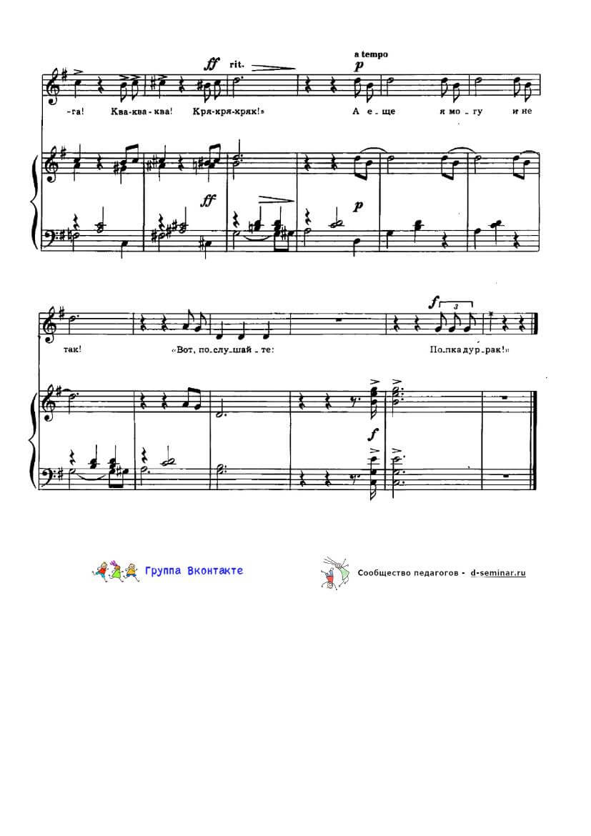 Ноты. Песня Пересмешницы_00003.jpg
