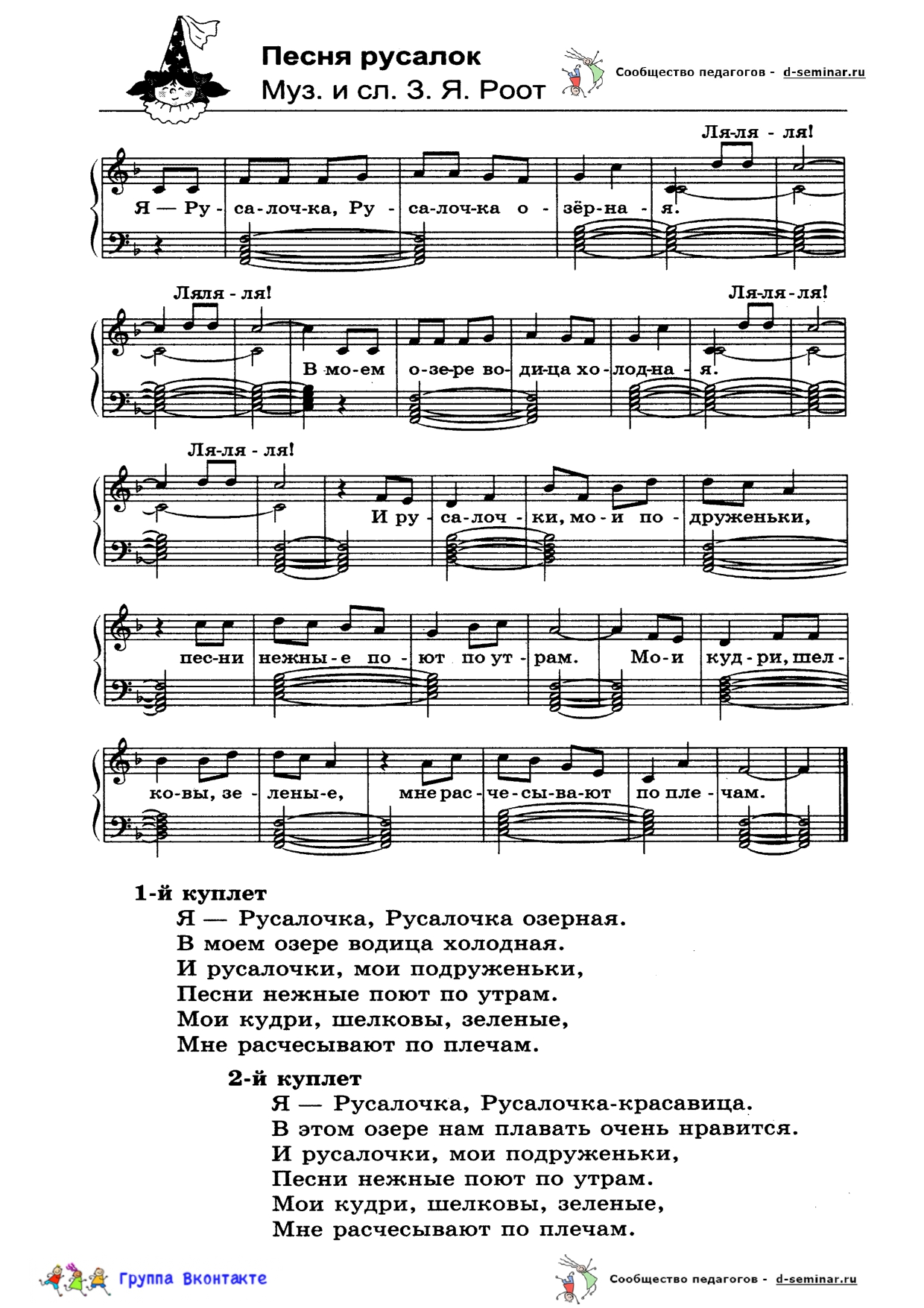 НОТЫ Песня русалок - З Роот _page-0001.jpg