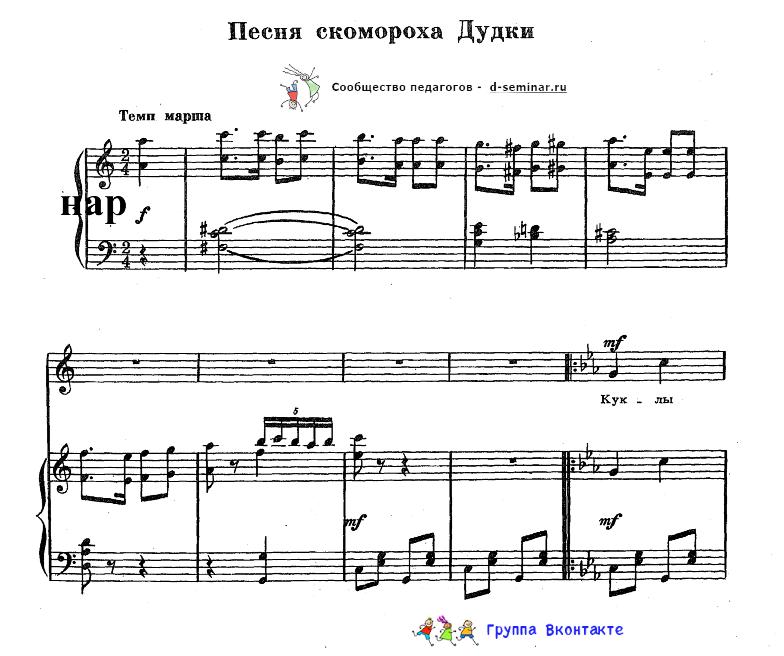 Ноты. Песня Скомороха_00001.jpg