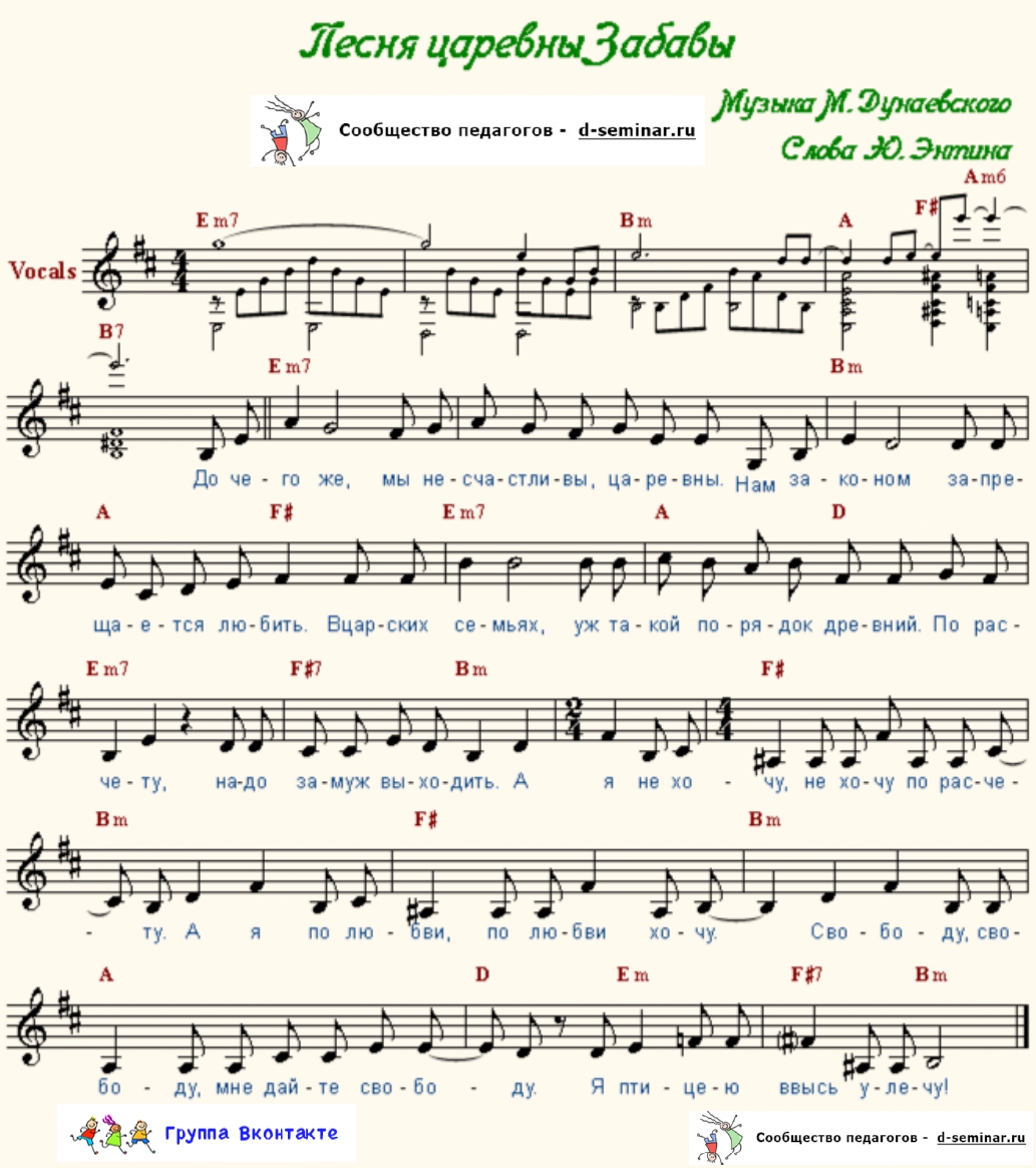 НОТЫ Песня царевны Забавы _page-0001.jpg