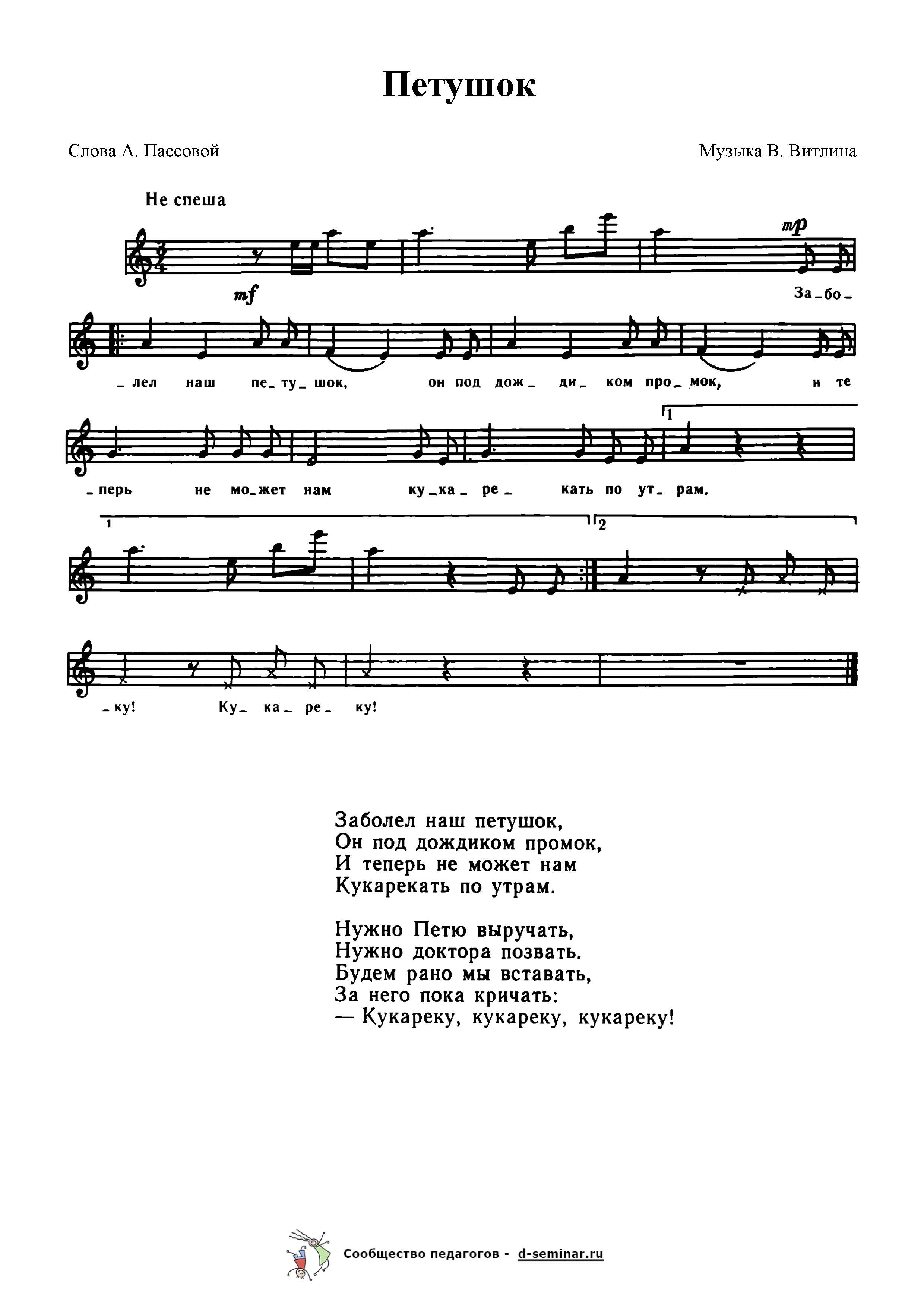 Ноты.Петушок. В.Витлин. А. Пассова.jpg