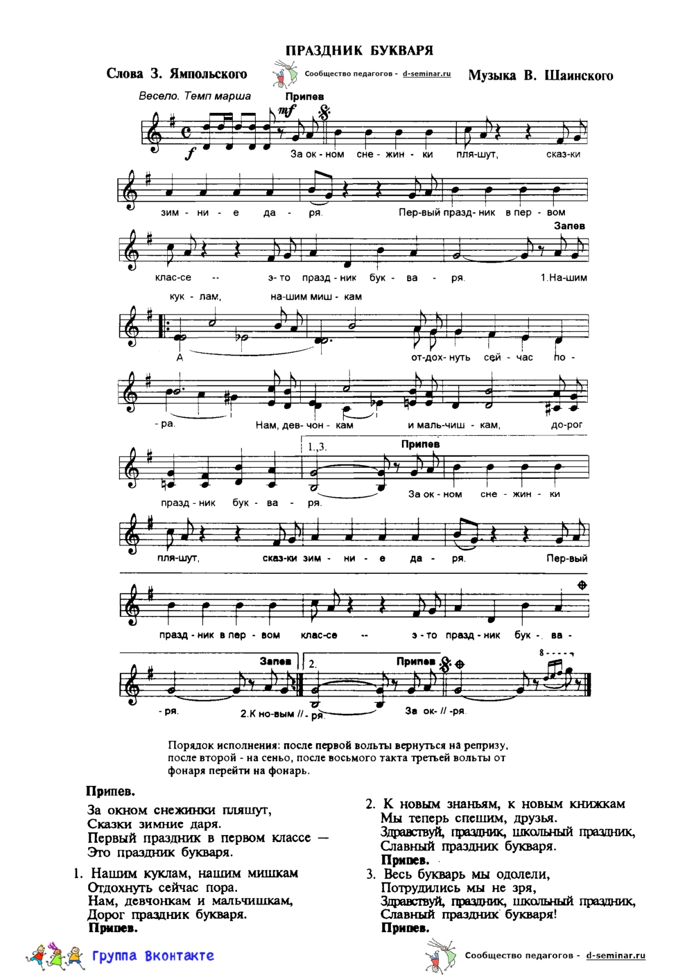 НОТЫ Праздник букваря - В Шаинский _page-0001.jpg