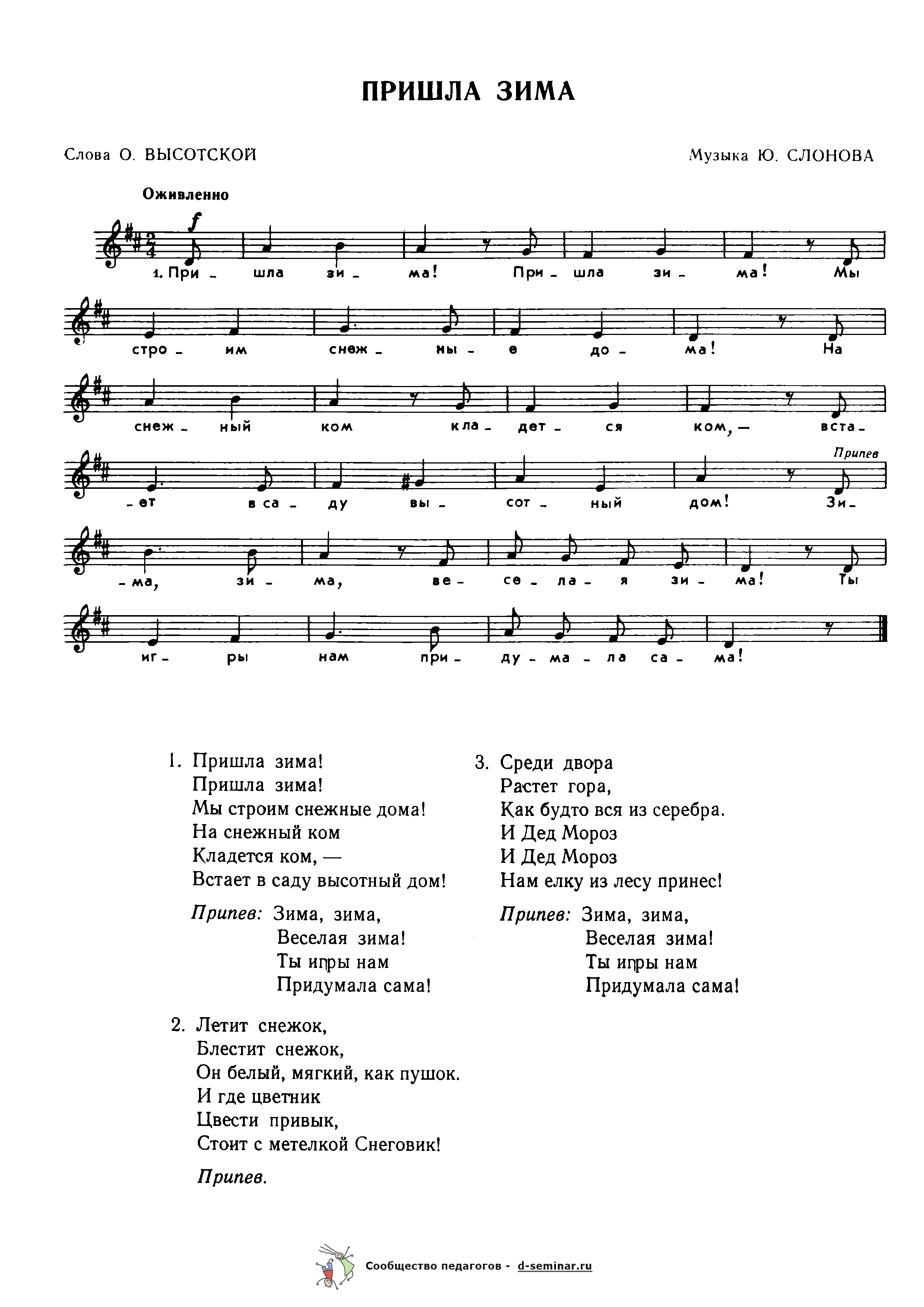 Ноты.Пришла зима. О. Высотская. Ю. Слонов.png