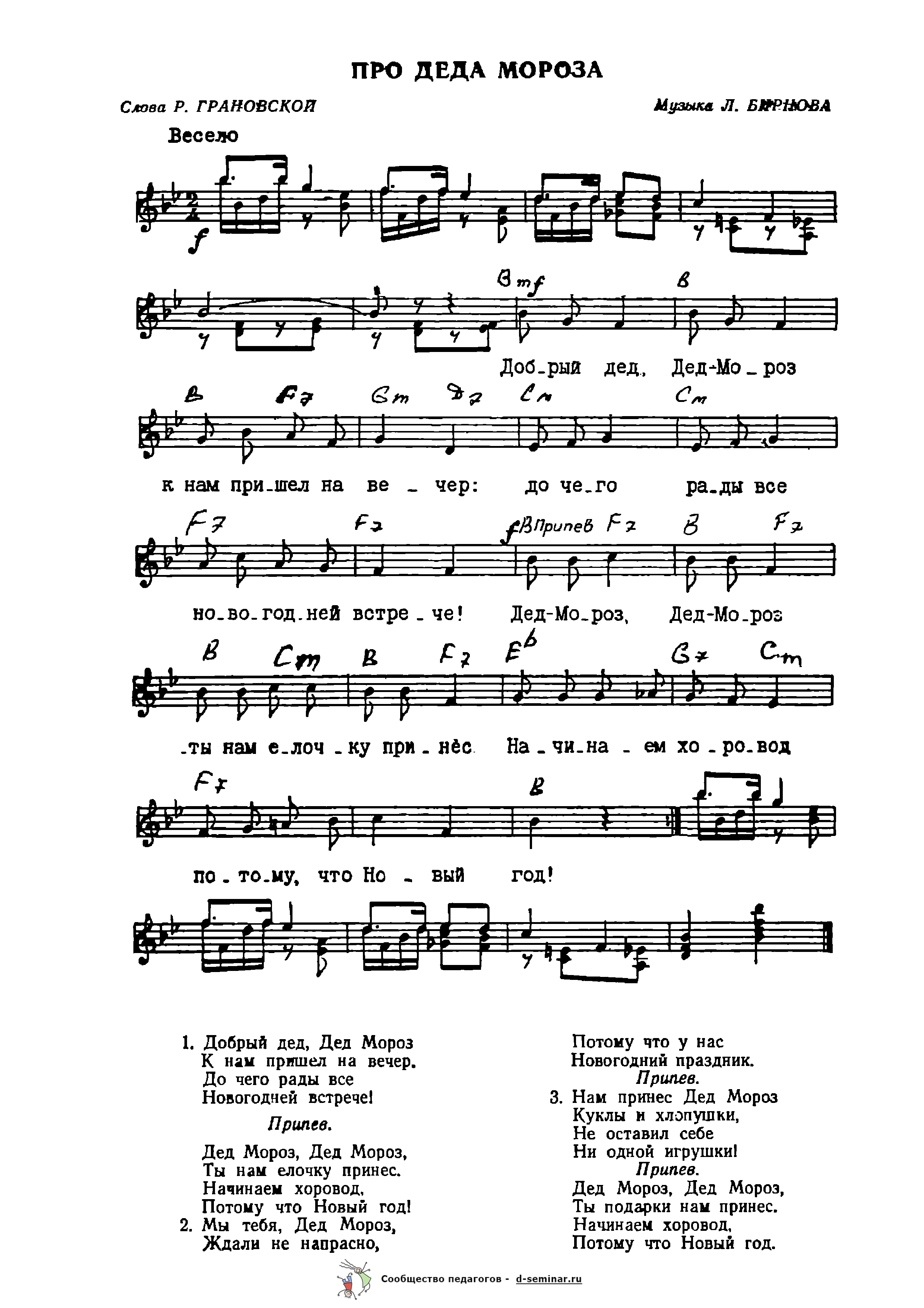 Ноты.Про Деда Мороза. Р. Грановская. Л. Бирнов.png