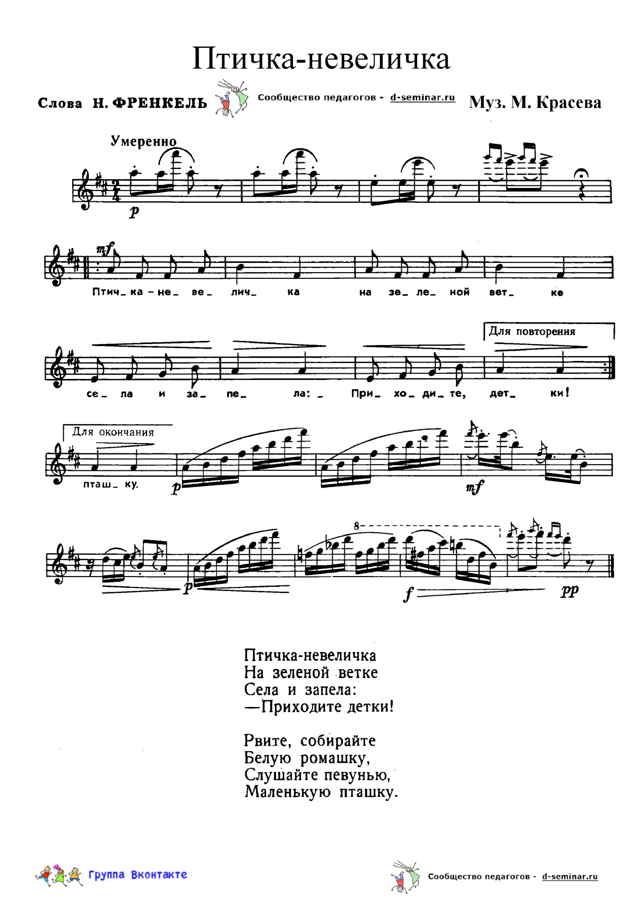 НОТЫ Птичка-невеличка - М Красев _page-0001.jpg