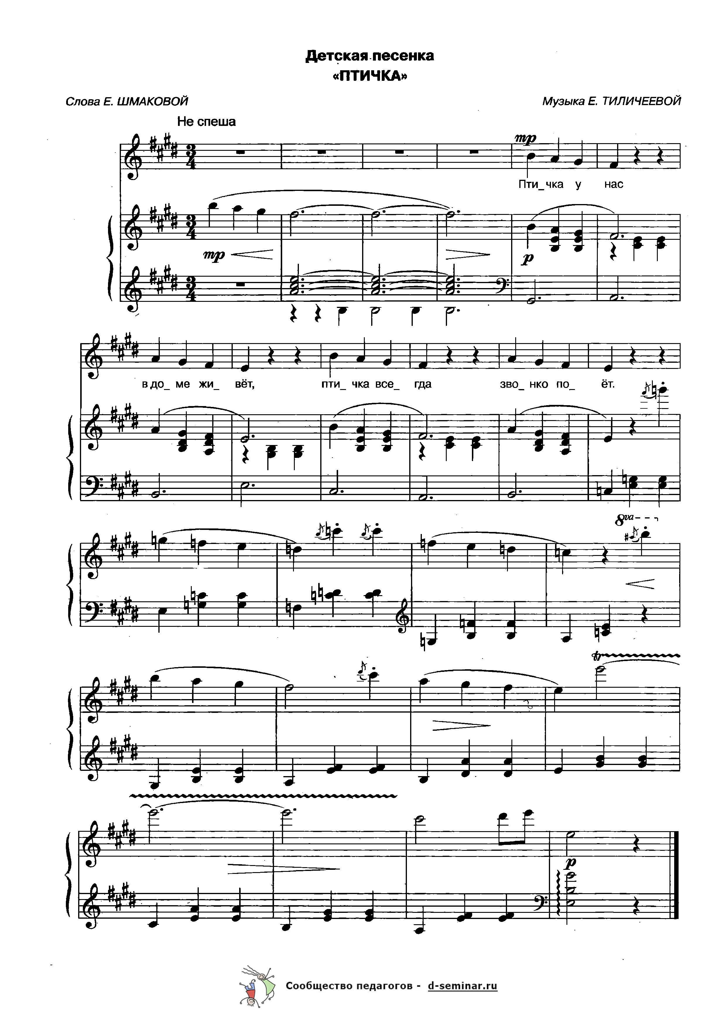 Ноты.Птичка. Е. Шмакова. Е. Тиличеева.jpg