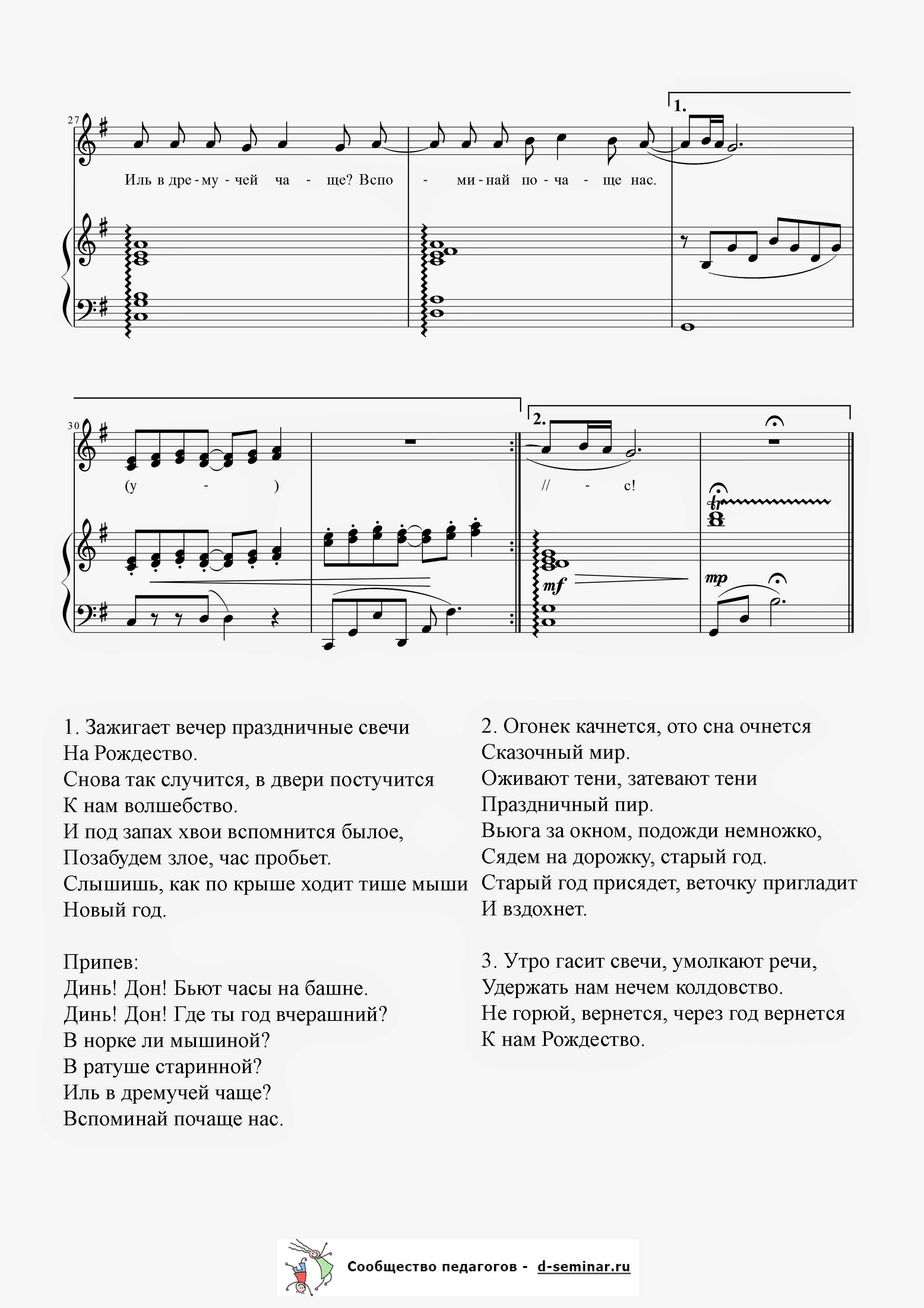 Ноты.Рождественская песня. Е. Зарицкая. И. Шевчук_Страница_3.jpg