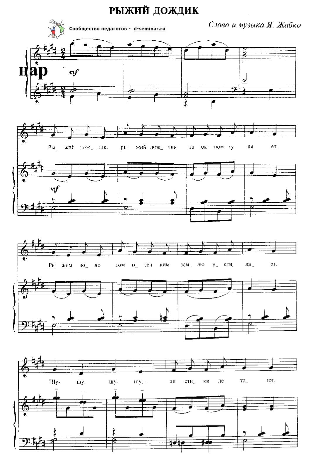 Ноты.Рыжий_дождик_Жабко_page-0001.jpg