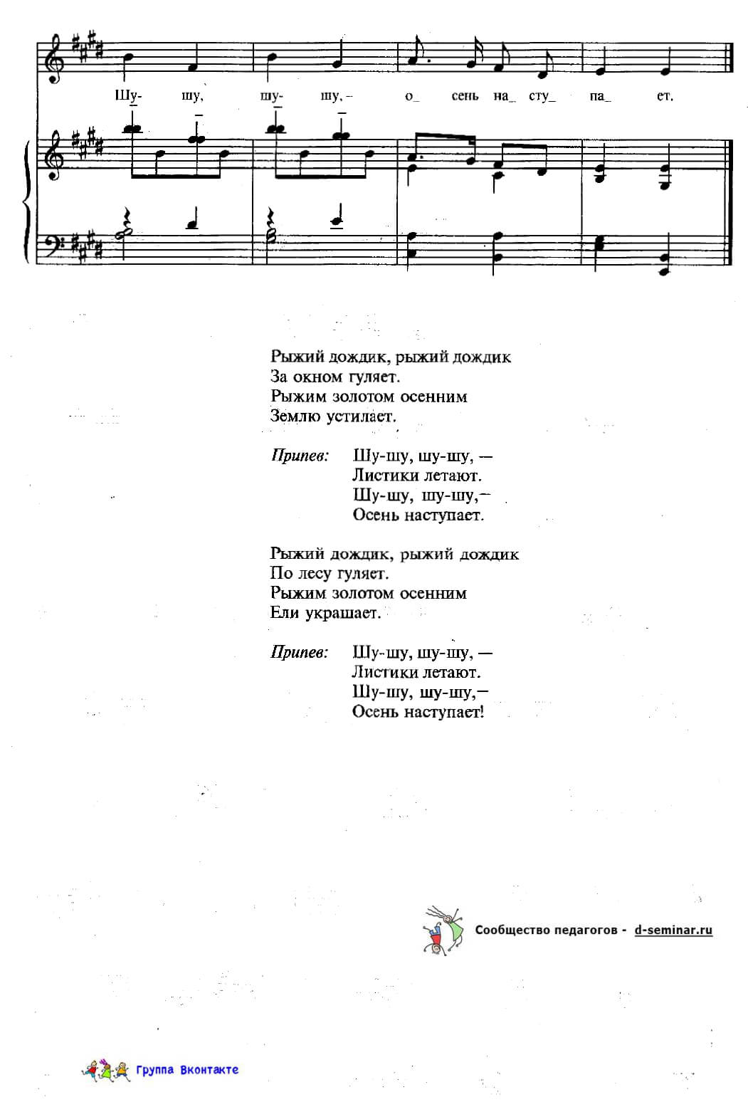 Ноты.Рыжий_дождик_Жабко_page-0002.jpg