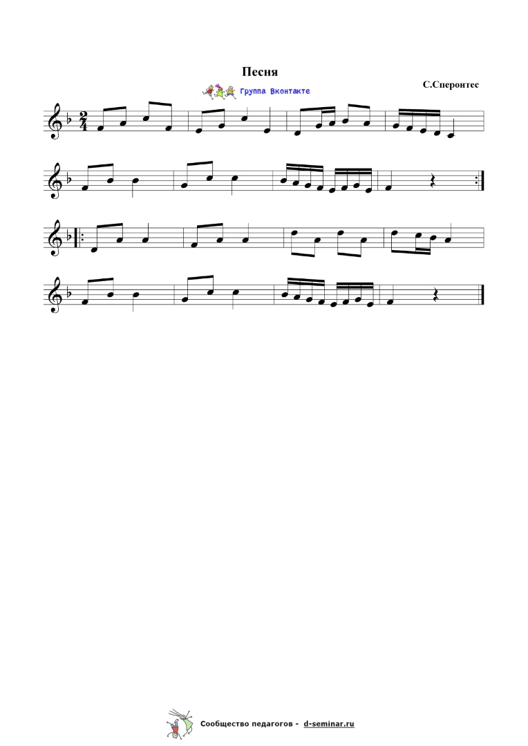 Ноты. С. Сперонтес. Песня.jpg