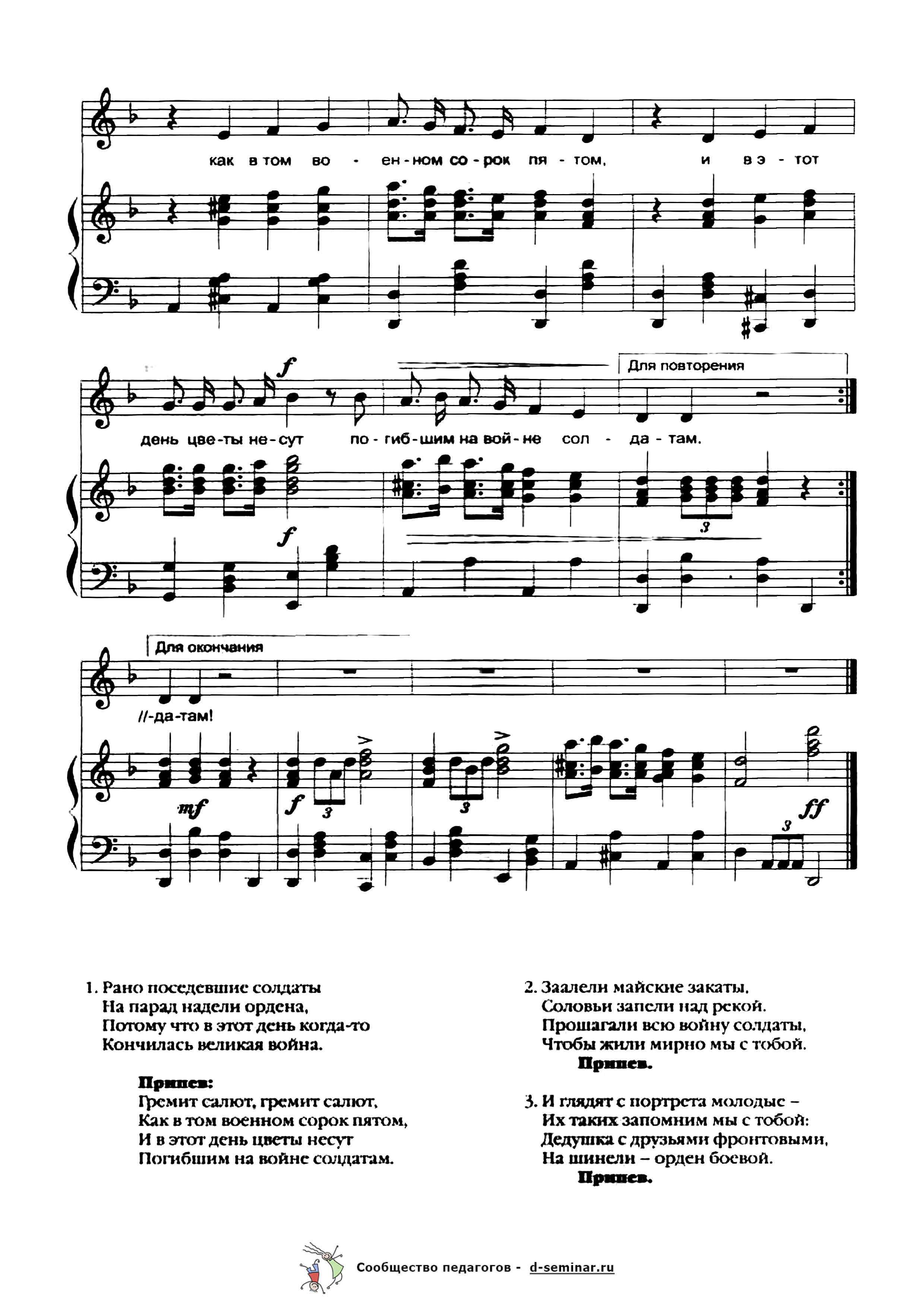 Ноты.Салют Победы. В. Шестакова_Страница_2.jpg