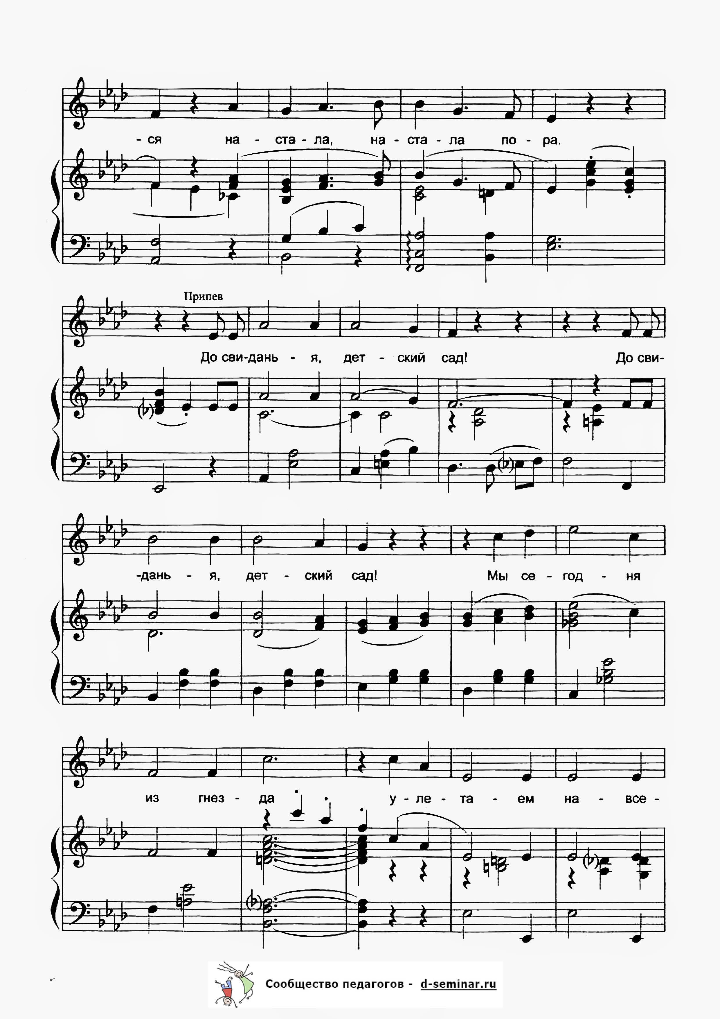 Ноты.Школа нас ждет. С. Стемпневский. В. Степанов_Страница_2.jpg
