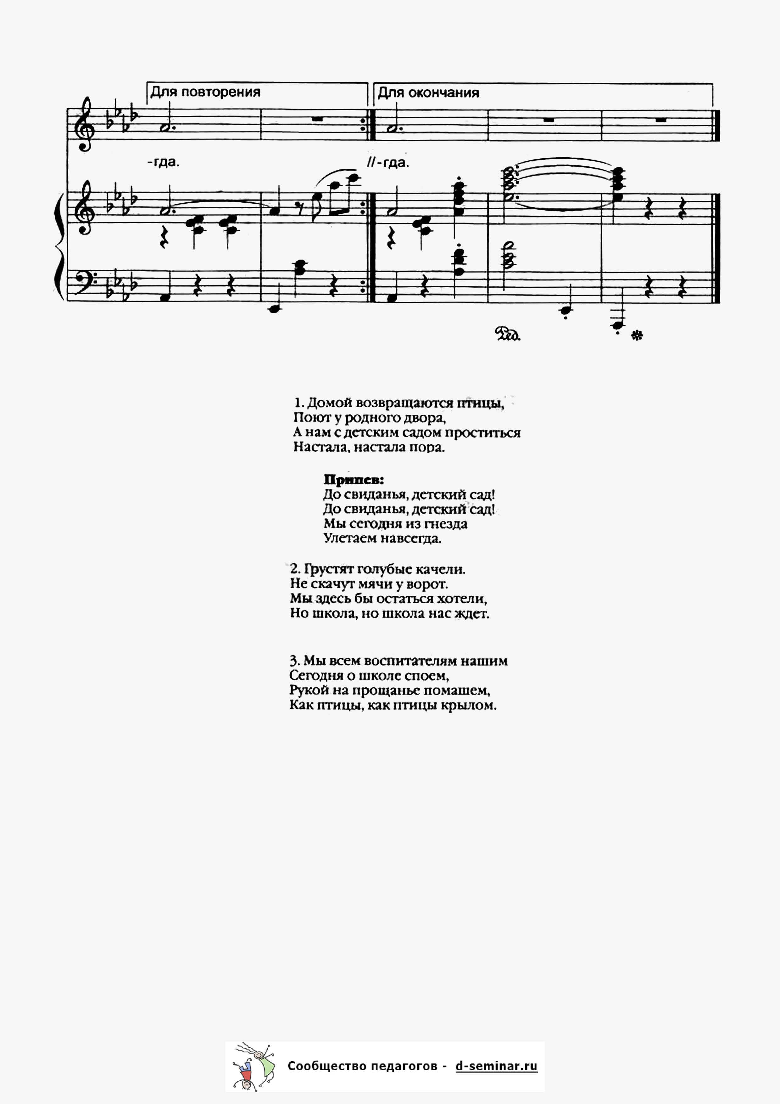 Ноты.Школа нас ждет. С. Стемпневский. В. Степанов_Страница_3.jpg