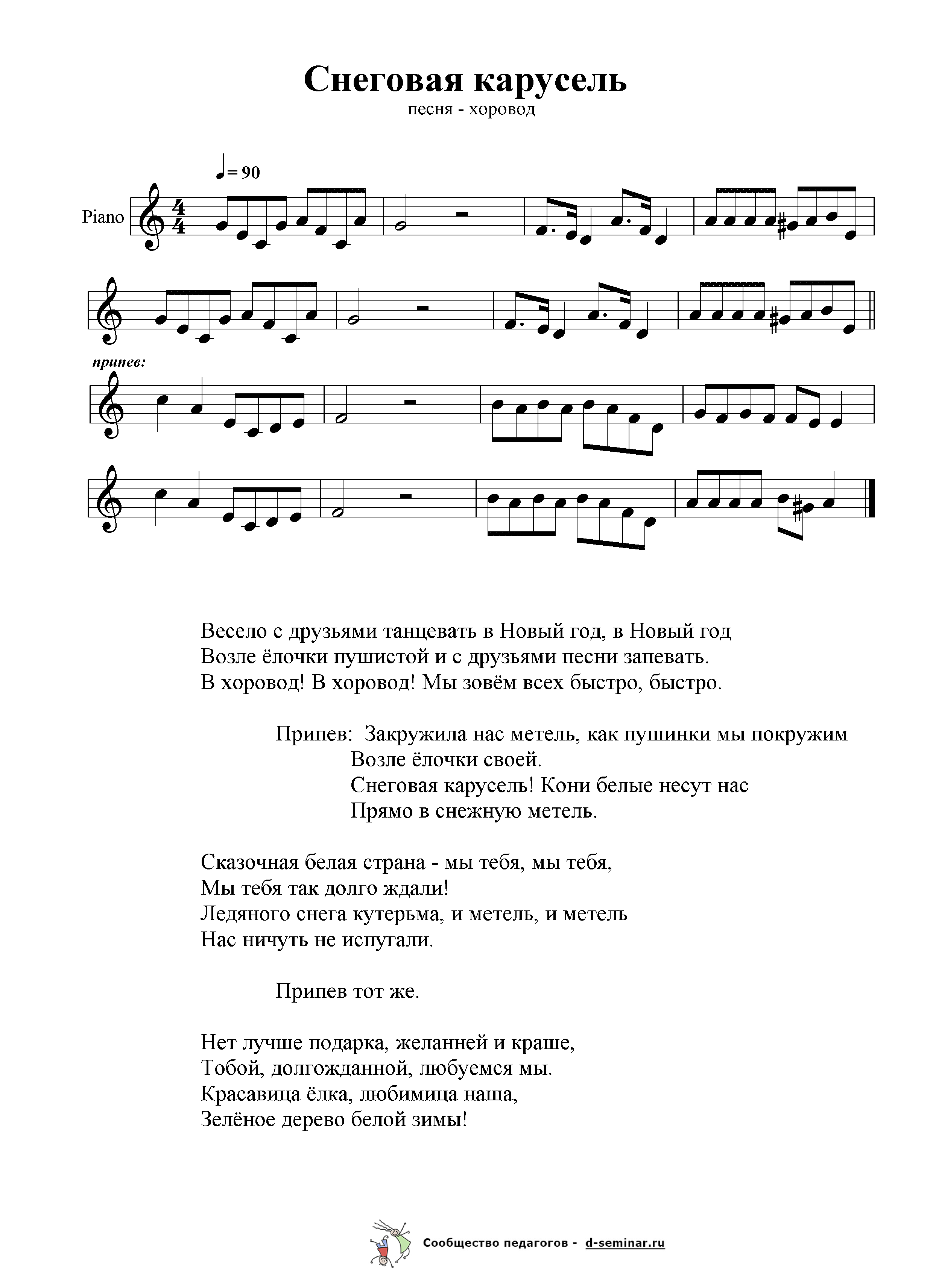 Ноты.Снеговая карусель.png