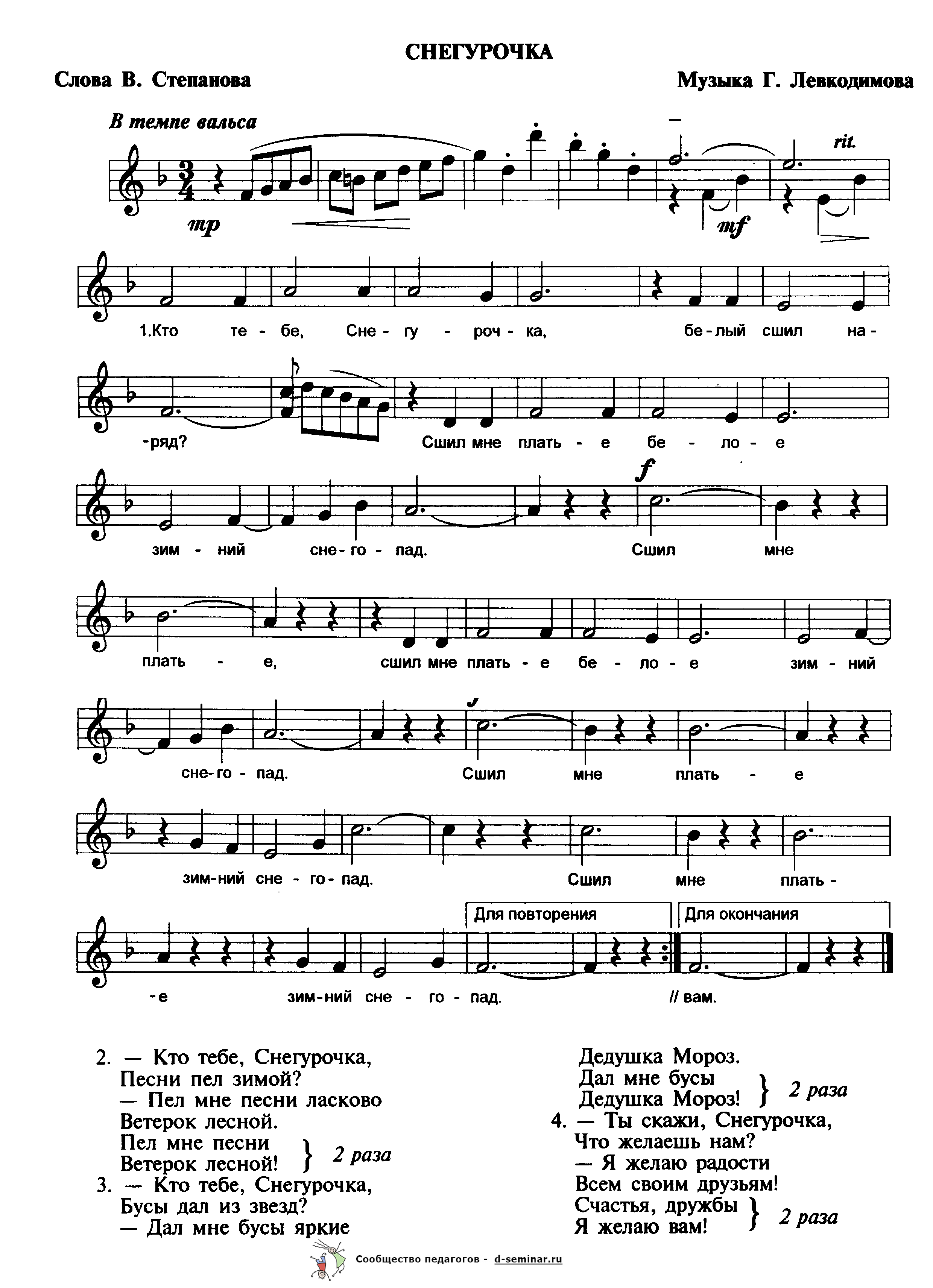 Ноты.Снегурочка. В. Степанов. Г. Левкодимов.png