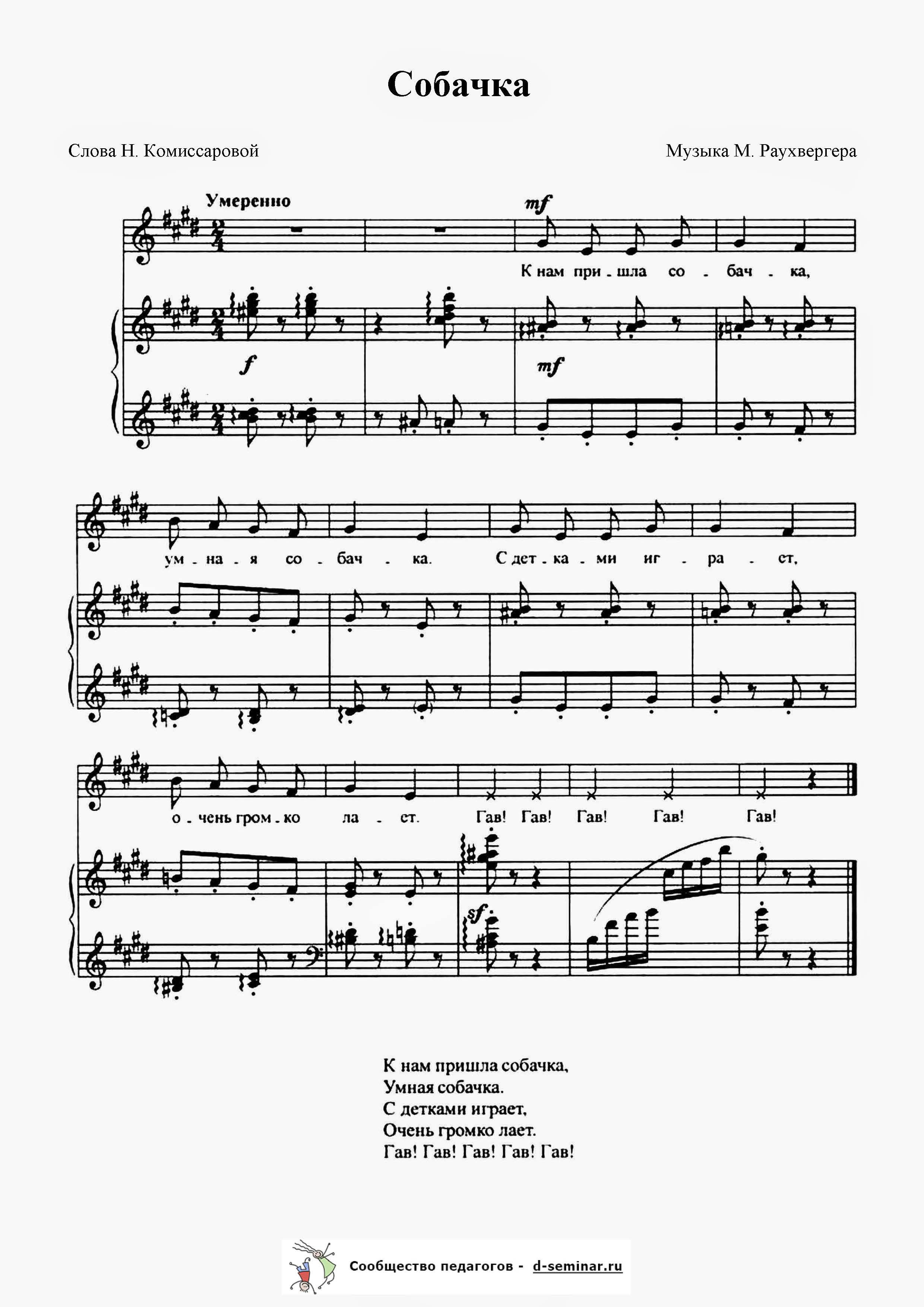 Ноты.Собачка. М. Раухвергер. Н. Камиссарова.jpg